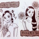 「男が考える知的な女性」と