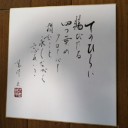 小学校1、2年生の先生と4年ぶりの再会！