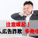 求人詐欺に引っ掛かりそうになった話