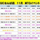 BIG MAGICなんば店 2021年11月の店舗大会情報！