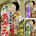 仕留屋稼業あさみ(分冊版) 叶精作 辻堂ジン 全26巻 (Kindle版)