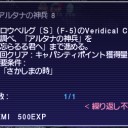 アルタナミッションコンプー。