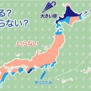◆【 稚内 0.0 ５９ μ 】／【 蘭越 0.0 ４４ μ 】／【 旭川・岩見沢 0.0 ４３ μ 】／【 寿都 0.0 ４ μ 】…