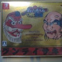 暴れん坊天狗＆ZOMBI NATION【NS】
