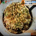 超キャベツ感 斬斬お好み焼き！
