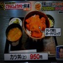 大垣と言えばソースカツ丼！