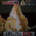 大垣モウブラン！