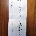 書道10月の課題