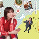 【ひねくれ女のボッチ飯】