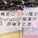 えんじょう・・・