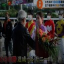 ママさんジョッキー１０００勝達成！