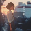 適当に生きても息は続く