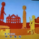 「カムカムエヴリバディ」　泣ける
