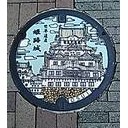 Ｇｏ　Ｔｏ　マンホール蓋　姫路市　その１