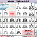 平日モダン 12月14日