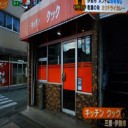老舗の味 カツドライカレー