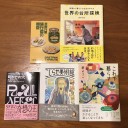 12月21日の日記