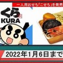 こせち・・・