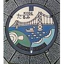 Ｇｏ　Ｔｏ　マンホール蓋　神戸市　その１２