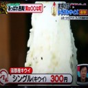 西尾 まずい！？爆盛りジェラート