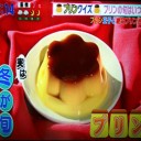 プリンには旬の時期がある！？