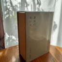 「東京の生活史」