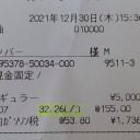 インサイトエクスクルーシブの燃費を算出（８６回目）