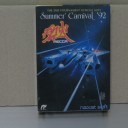 サマーカーニバル’92　烈火【FC】