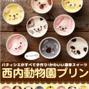 動物プリン
