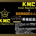 BIG MAGICなんば店 2022年1月の店舗大会情報！