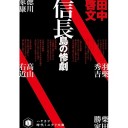 信長島の惨劇