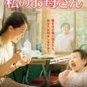 『こんにちは、わたしのお母さん』と、ノスタルジー映画について長々語る