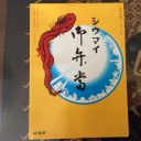 24時間ホルター心電図。