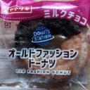 オールドファッションドーナツ ミルクチョコ/ヤマザキ