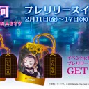 ２月イベント予定　　　ドンキー