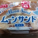ムーンサンド チョコ/ヤマザキ