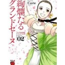 絢爛たるグランドセーヌ（チャンピオンREDコミックス）