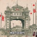 ２００ねんまえ・・・・