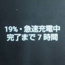 急速？・・・・ですか？