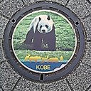 Ｇｏ　Ｔｏ　マンホール蓋　神戸市　その２５