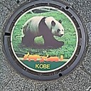 Ｇｏ　Ｔｏ　マンホール蓋　神戸市　その２８