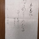 書道2月の課題
