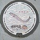 Ｇｏ　Ｔｏ　マンホール蓋　明石市　その５