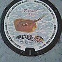 Ｇｏ　Ｔｏ　マンホール蓋　明石市　その１０