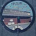 Ｇｏ　Ｔｏ　マンホール蓋　伊丹市　その３