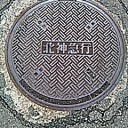 Ｇｏ　Ｔｏ　マンホール蓋　神戸市　その５６