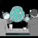 おもしろい・・・