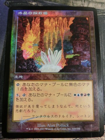 人気スポー新作 MTG foil 水晶の採石場 マジック：ザ・ギャザリング