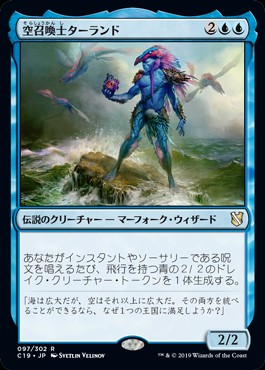 空召喚士ターランド/Talrand, Sky Summoner》[C15] 青R | 日本