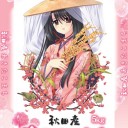 ゆきむらこまち･････････あきたこまち･････････